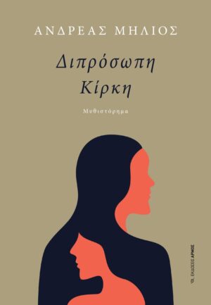 ΔΙΠΡΟΣΩΠΗ ΚΙΡΚΗ