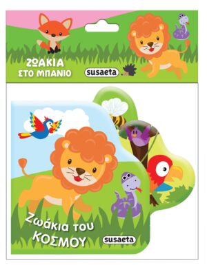 ΖΩΑΚΙΑ ΣΤΟ ΜΠΑΝΙΟ 2 ΖΩΑΚΙΑ ΤΟΥ ΚΟΣΜΟΥ