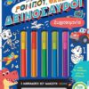 ΖΩΓΡΑΦΟΜΑΝΙΑ! 2 ΡΟΜΠΟΤ, ΟΧΗΜΑΤΑ, ΔΕΙΝΟΣΑΥΡΟΙ