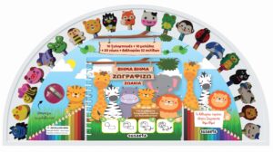 ΒΗΜΑ ΒΗΜΑ ΖΩΓΡΑΦΙΖΩ ΖΩΑΚΙΑ