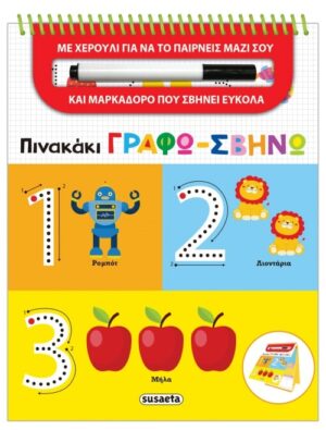 ΠΙΝΑΚΑΚΙ ΓΡΑΦΩ-ΣΒΗΝΩ 2 123