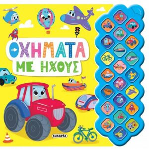 ΠΡΩΤΟΙ ΗΧΟΙ 3 ΟΧΗΜΑΤΑ ΜΕ ΗΧΟΥΣ