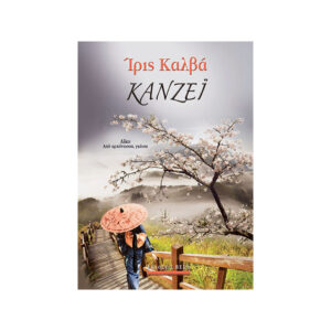 ΚΑΝΖΕΙ ΑΙΚΟ ΑΠΟ ΑΡΧΟΝΤΙΣΣΑ, ΓΚΕΙΣΑ