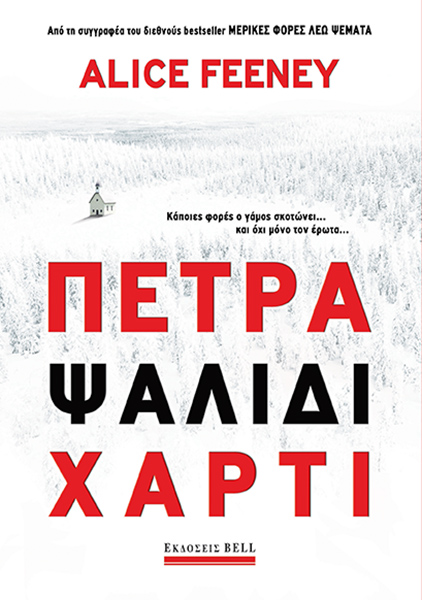 ΠΕΤΡΑ ΨΑΛΙΔΙ ΧΑΡΤΙ