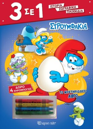 ΣΤΡΟΥΜΦΑΚΙΑ: ΤΟ ΜΥΣΤΗΡΙΩΔΕΣ ΑΒΓΟ