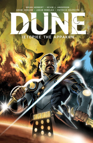 DUNE ΙΣΤΟΡΙΕΣ ΤΗΣ ΑΡΡΑΚΗΝ