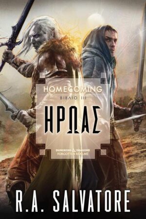 ΗΡΩΑΣ ΒΙΒΛΙΟ 3