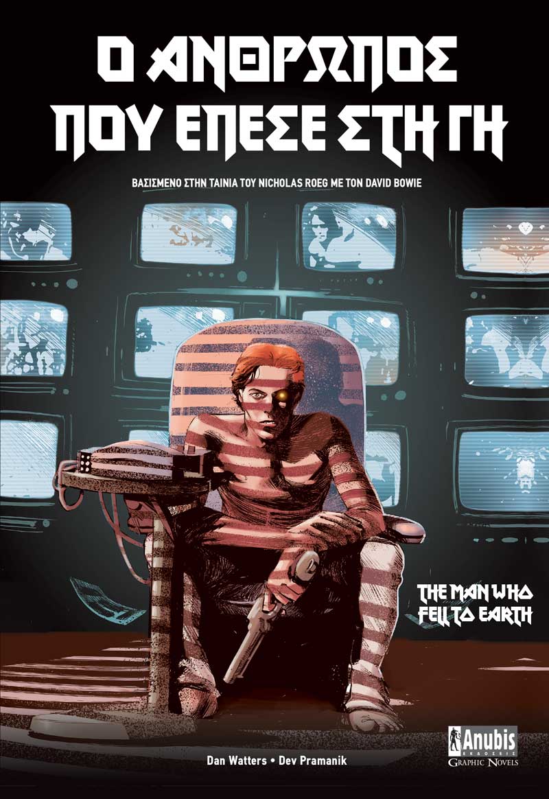 Ο ΑΝΘΡΩΠΟΣ ΠΟΥ ΕΠΕΣΕ ΣΤΗ ΓΗ - GRAPHIC NOVEL