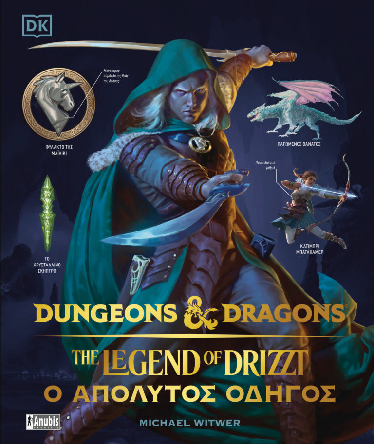 DUNGEONS AND DRAGONS - THE LEGEND OF DRIZZT : Ο ΑΠΟΛΥΤΟΣ ΟΔΗΓΟΣ
