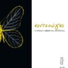 ΚΙΝΤΣΟΥΓΚΙ… Η ΑΛΛΙΩΣ Η ΤΕΧΝΗ ΤΗΣ ‘ΣΥΝΔΕΣΗΣ’