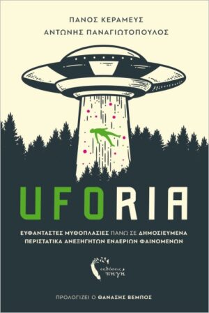 UFORIA
