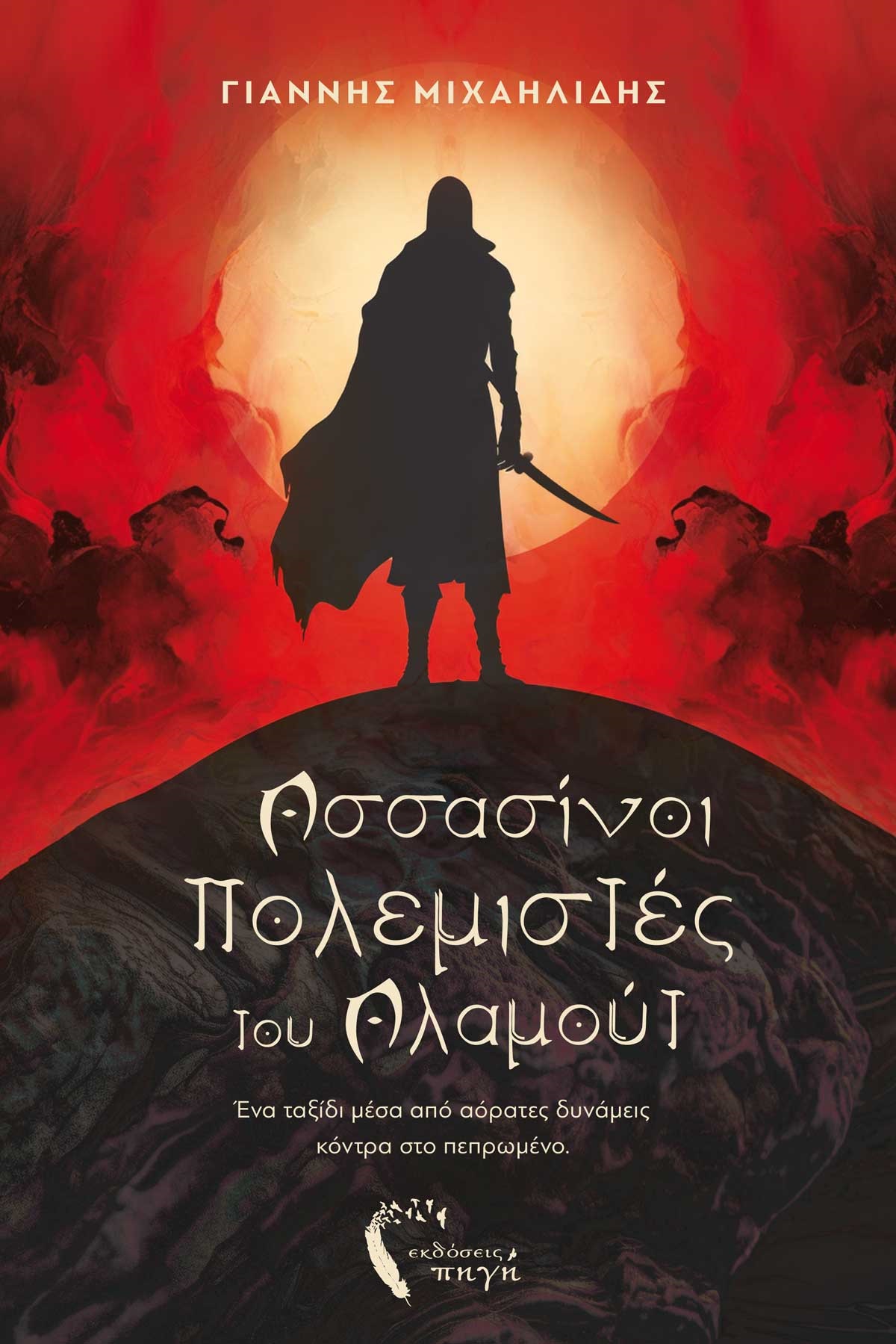 ΑΣΣΑΣΙΝΟΙ ΠΟΛΕΜΙΣΤΕΣ ΤΟΥ ΑΛΑΜΟΥΤ