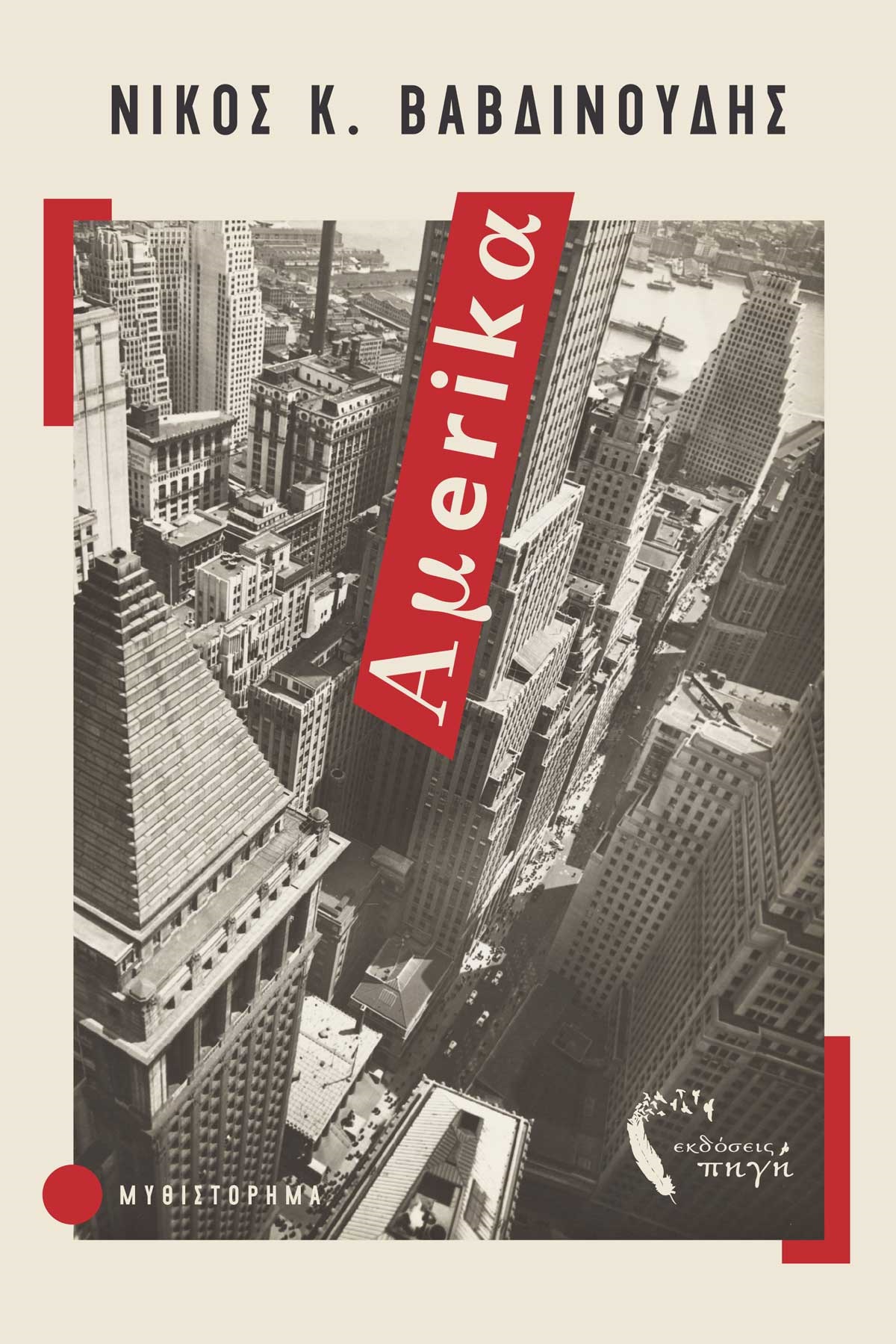 AMERIKA