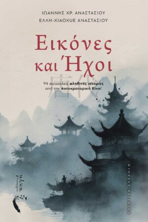 ΕΙΚΟΝΕΣ ΚΑΙ ΗΧΟΙ 94 ΑΥΤΟΤΕΛΕΙΣ ΑΛΗΘΙΝΕΣ ΙΣΤΟΡΙΕΣ ΑΠΟ ΤΗΝ ΑΥΤΟΚΡΑΤΟΡΙΚΗ ΚΙΝΑ!