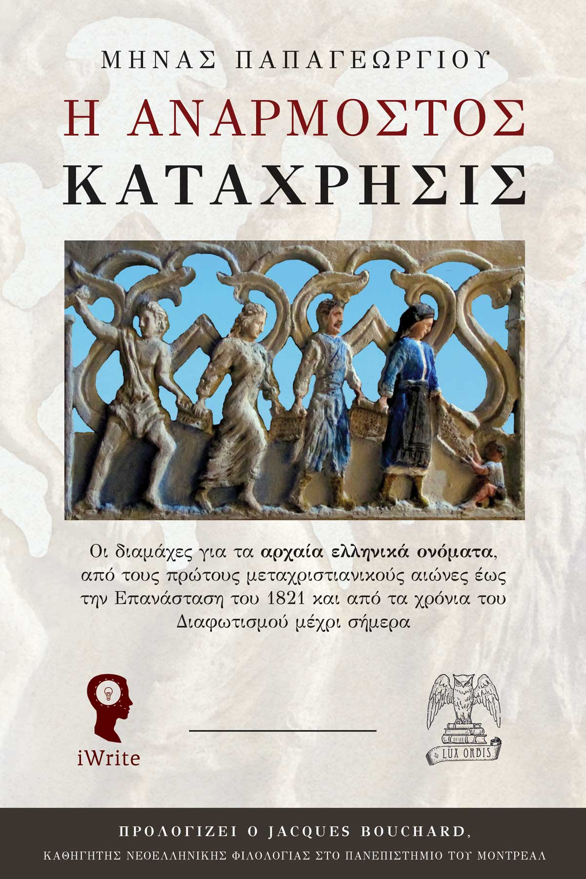 Η ΑΝΑΡΜΟΣΤΟΣ ΚΑΤΑΧΡΗΣΙΣ