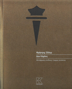 ΦΡΗΝΤΡΙΧ ΣΙΛΛΕΡ