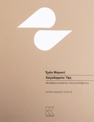 ΑΝΕΜΟΔΑΡΜΕΝΑ ΥΨΗ ΑΝΑΘΕΩΡΗΜΕΝΗ ΕΚΔΟΣΗ 2Η ΕΚΔΟΣΗ