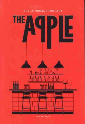 THE APPLE