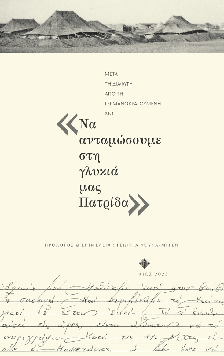 ΝΑ ΑΝΤΑΜΩΣΟΥΜΕ ΣΤΗ ΓΛΥΚΙΑ ΜΑΣ ΠΑΤΡΙΔΑ