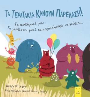 ΤΑ ΤΕΡΑΤΑΚΙΑ ΚΑΝΟΥΝ ΠΑΡΕΛΑΣΗ! ΤΑ ΑΙΣΘΗΜΑΤΑ ΜΟΥ. ΤΑ ΝΙΩΘΩ ΚΑΙ ΜΕΤΑ ΤΑ ΠΑΡΑΚΟΛΟΥΘΩ ΝΑ ΦΕΥΓΟΥΝ