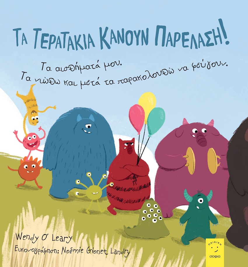 ΤΑ ΤΕΡΑΤΑΚΙΑ ΚΑΝΟΥΝ ΠΑΡΕΛΑΣΗ! ΤΑ ΑΙΣΘΗΜΑΤΑ ΜΟΥ. ΤΑ ΝΙΩΘΩ ΚΑΙ ΜΕΤΑ ΤΑ ΠΑΡΑΚΟΛΟΥΘΩ ΝΑ ΦΕΥΓΟΥΝ