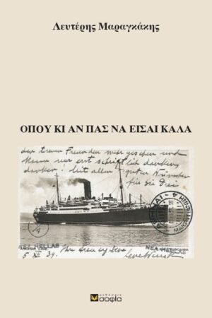 ΟΠΟΥ ΚΙ ΑΝ ΠΑΣ ΝΑ ΕΙΣΑΙ ΚΑΛΑ