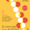 Η ΣΥΝΤΑΓΗ ΤΗΣ ΑΓΑΠΗΣ