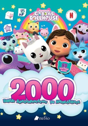 GABBYS DOLLHOUSE -  2000 ΒΙΒΛΙΟ ΔΡΑΣΤΗΡΙΟΤΗΤΩΝ ΜΕ ΑΥΤΟΚΟΛΛΗΤΑ