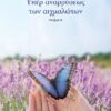 ΥΠΕΡ ΑΝΑΡΡΥΣΕΩΣ ΤΩΝ ΑΙΧΜΑΛΩΤΩΝ