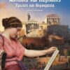 ΑΣΠΑΣΙΑ ΚΑΙ ΠΕΡΙΚΛΗΣ ΕΡΩΤΑΣ ΚΑΙ ΔΗΜΟΚΡΑΤΙΑ