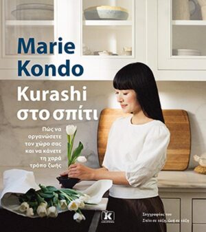 KURASHI ΣΤΟ ΣΠΙΤΙ