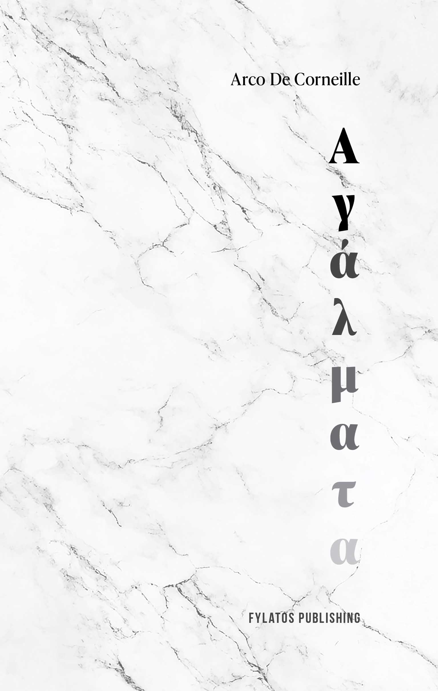 ΑΓΑΛΜΑΤΑ
