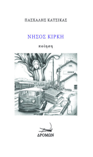ΝΗΣΟΣ ΚΙΡΚΗ