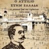 Ο ATTILIO ΣΤΗΝ ΕΛΛΑΔΑ