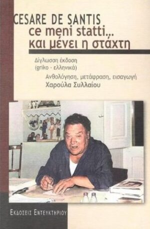 CE MENI STATTI... ΚΑΙ ΜΕΝΕΙ Η ΣΤΑΧΤΗ