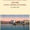 Η ΕΛΛΑΔΑ ΣΤΗ ΜΙΚΡΑ ΑΣΙΑ, 1919-1922