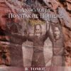 ΑΝΘΟΛΟΓΙΑ ΠΟΝΤΙΑΚΗΣ ΠΟΙΗΣΗΣ. Β΄ ΤΟΜΟΣ Η ΔΙΓΛΩΣΣΟΣ