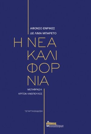 Η ΝΕΑ ΚΑΛΙΦΟΡΝΙΑ 4Η ΕΚΔΟΣΗ