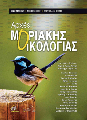 ΑΡΧΕΣ ΜΟΡΙΑΚΗΣ ΟΙΚΟΛΟΓΙΑΣ