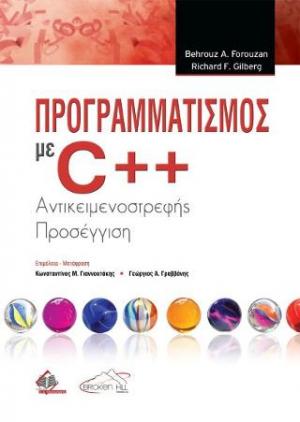 ΠΡΟΓΡΑΜΜΑΤΙΣΜΟΣ ΜΕ C++ ΑΝΤΙΚΕΙΜΕΝΟΣΤΡΕΦΗΣ ΠΡΟΣΕΓΓΙΣΗ