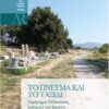 ΤΟ ΠΝΕΥΜΑ ΚΑΙ ΤΟ ΤΑΞΙΔΙ