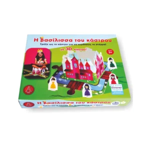 Η ΒΑΣΙΛΙΣΣΑ ΤΟΥ ΚΑΣΤΡΟΥ | ARGY TOYS