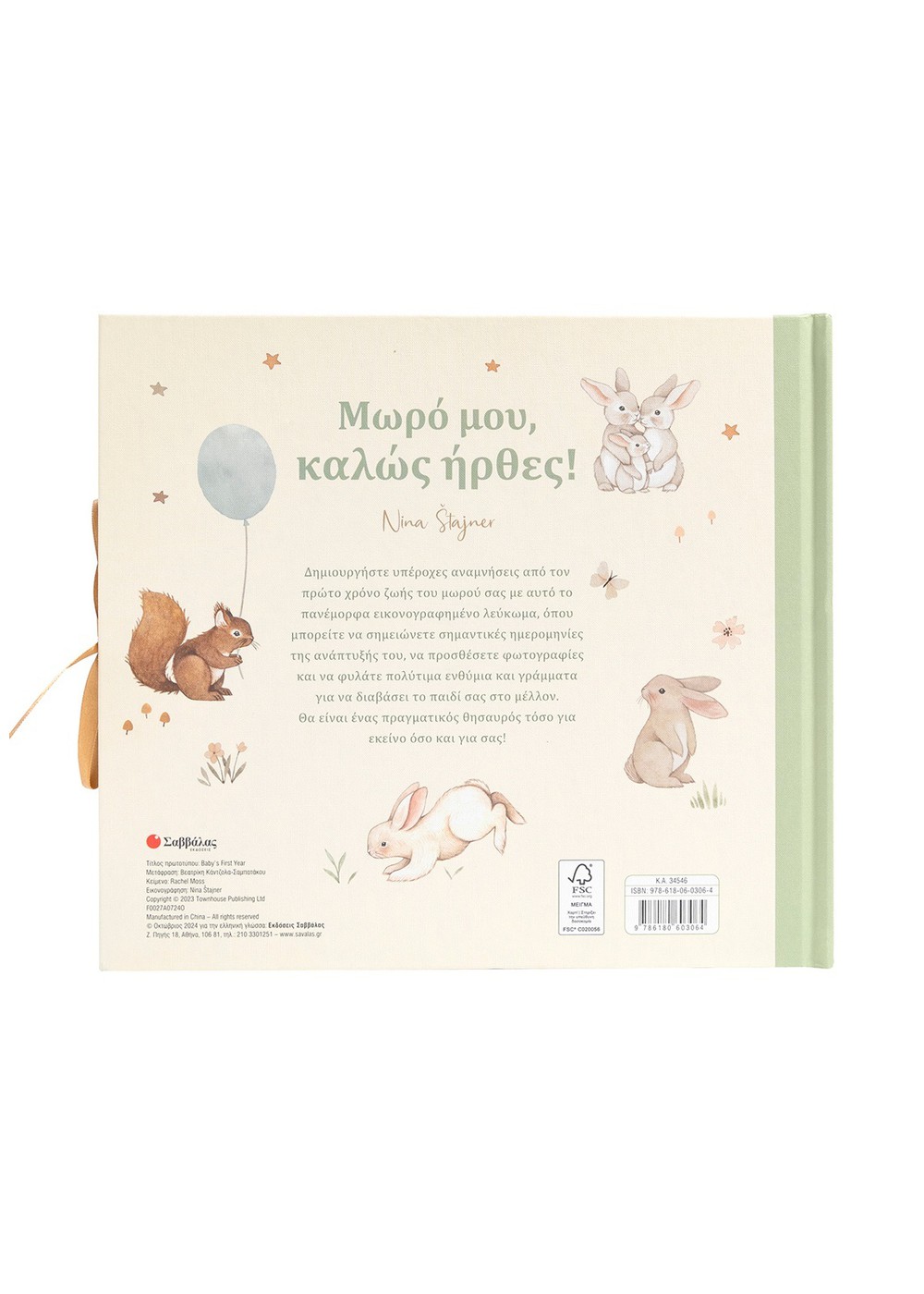 Μωρό μου, καλώς ήρθες! - Image 2