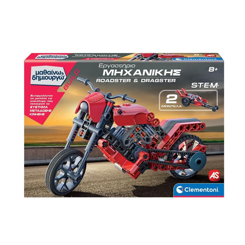 ΜΑΘΑΙΝΩ ΔΗΜΙΟΥΡΓΩ: ΕΡΓΑΣΤΗΡΙΟ ΜΗΧΑΝΙΚΗΣ ROADSTER DRAGSTER