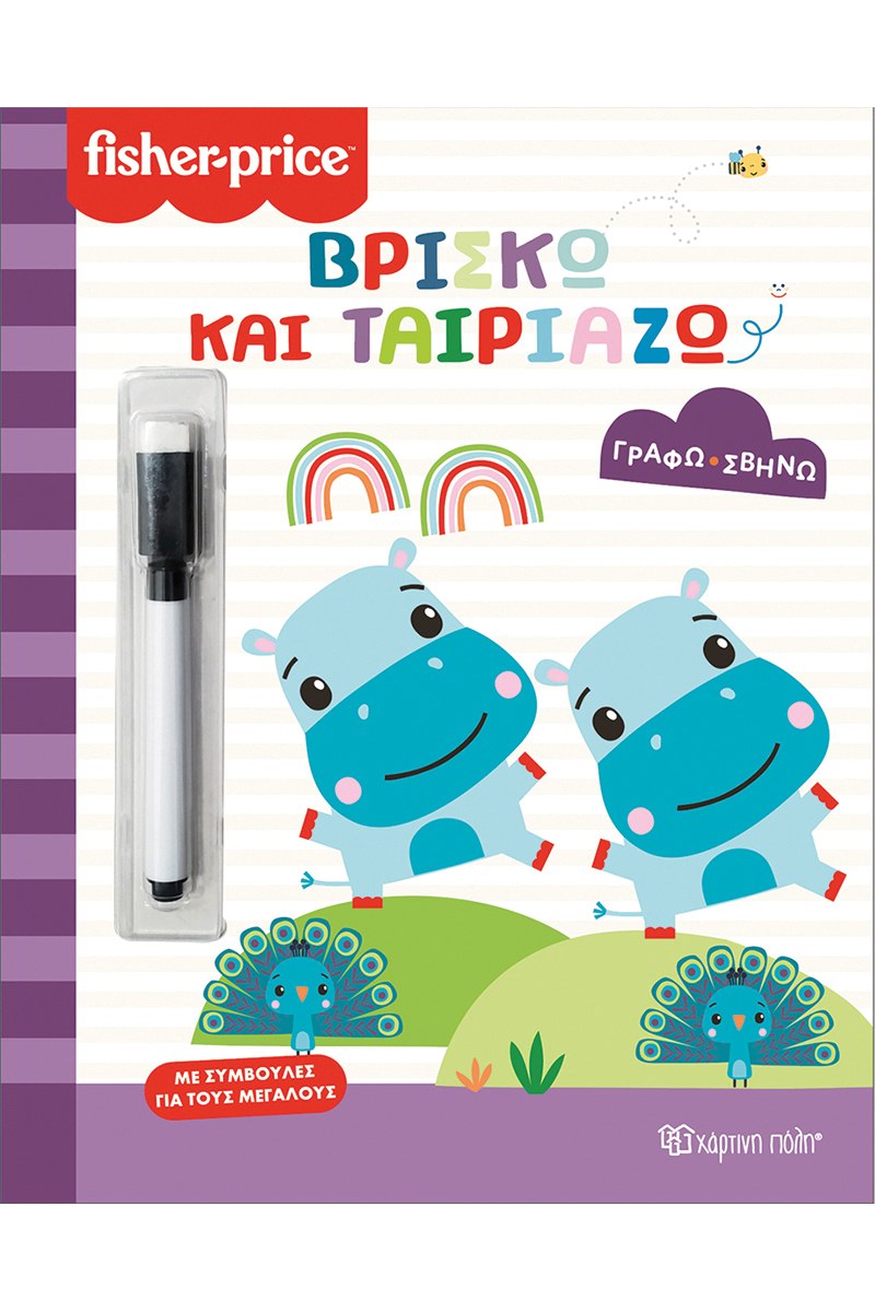 Βρίσκω και ταιριάζω