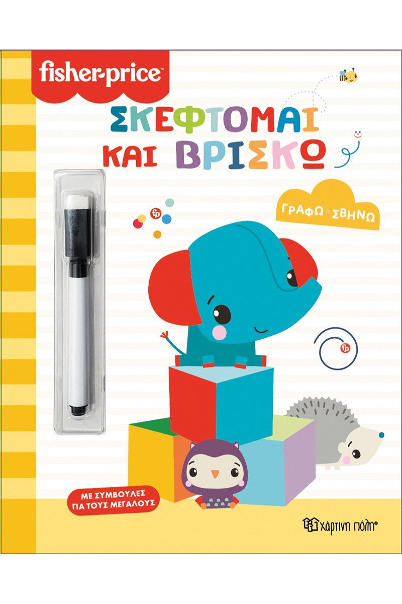 Σκέφτομαι και βρίσκω