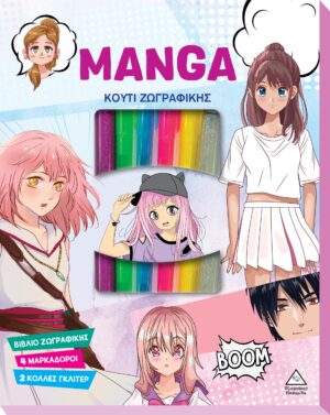 ΚΟΥΤΙ ΖΩΓΡΑΦΙΚΗΣ - MANGA