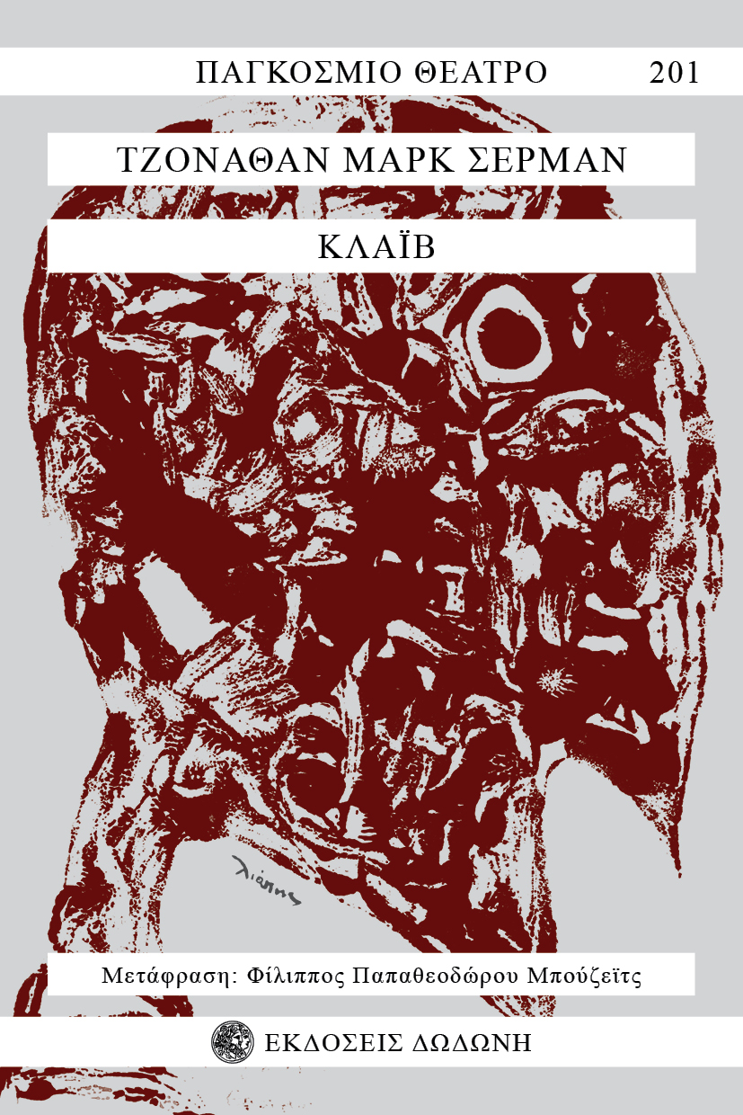 ΚΛΑΙΒ
