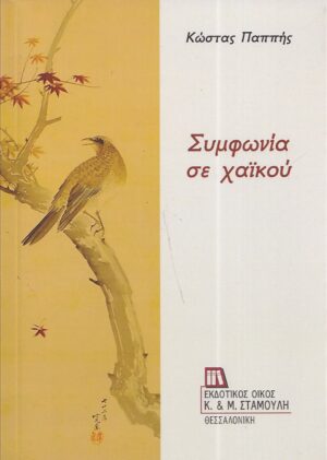 ΣΥΜΦΩΝΙΑ ΣΕ ΧΑΙΚΟΥ