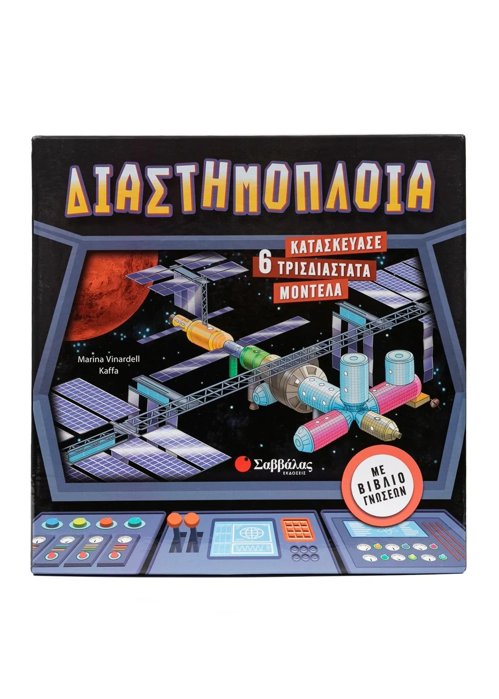 ΔΙΑΣΤΗΜΟΠΛΟΙΑ